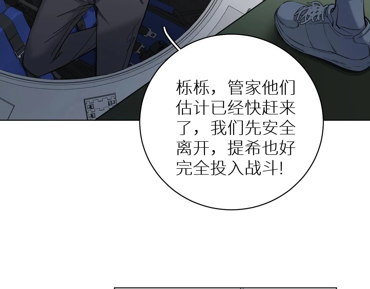 第45话终于抓住你了 第17页