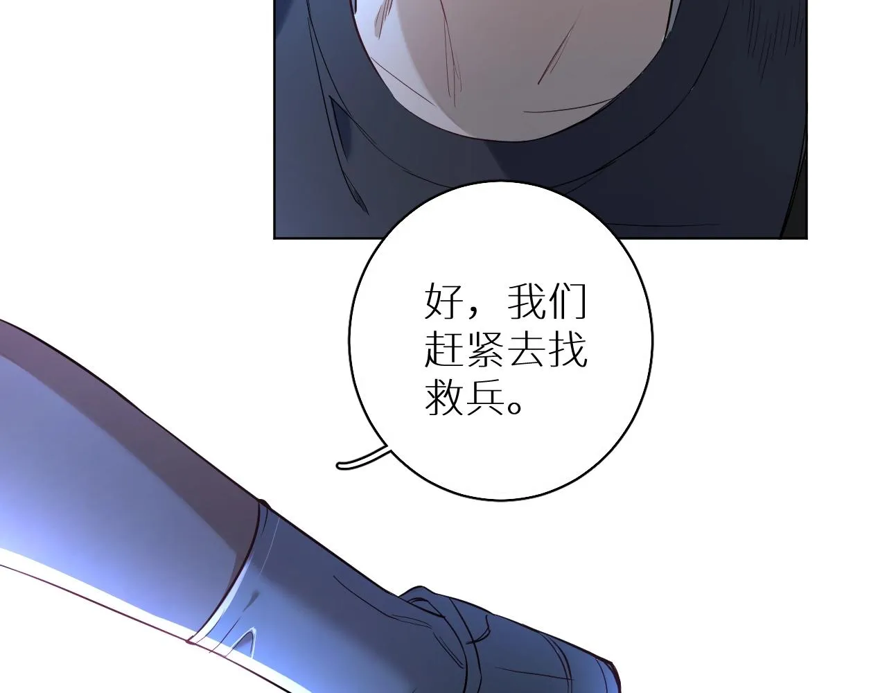 第45话终于抓住你了 第19页
