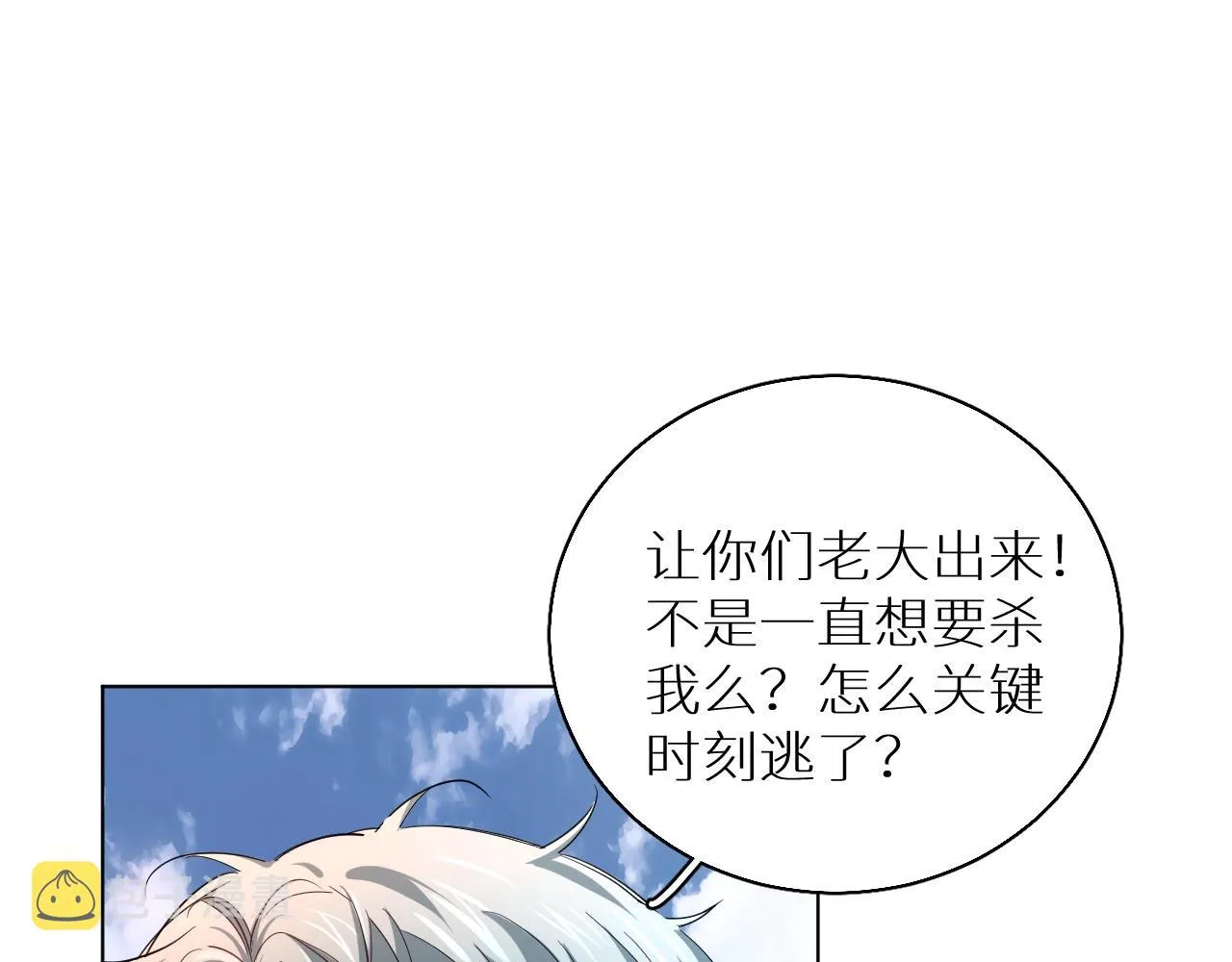 第45话终于抓住你了 第67页