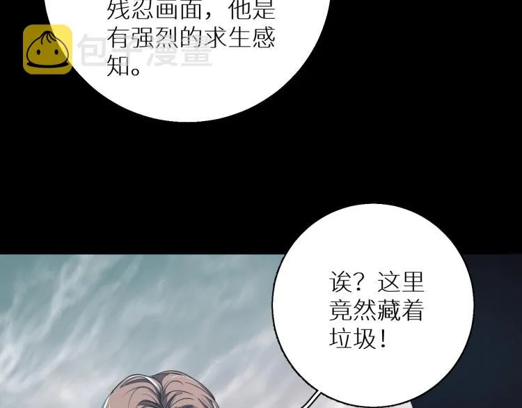 第39话伤疤的秘密 第16页