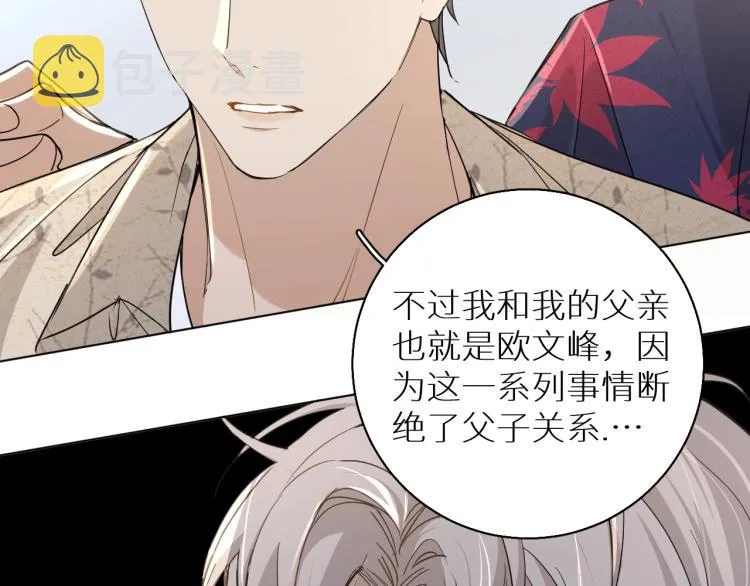 第39话伤疤的秘密 第70页