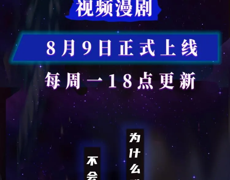 《零度触碰》视频漫剧上线！ 第3页