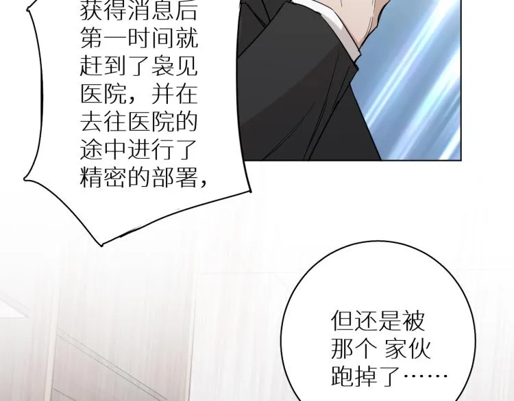 第38话想知道你的一切 第23页