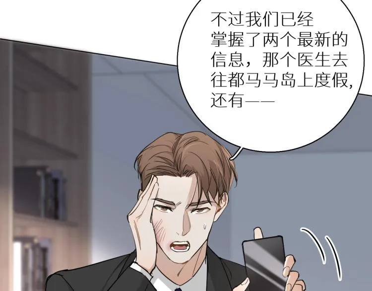 第38话想知道你的一切 第28页