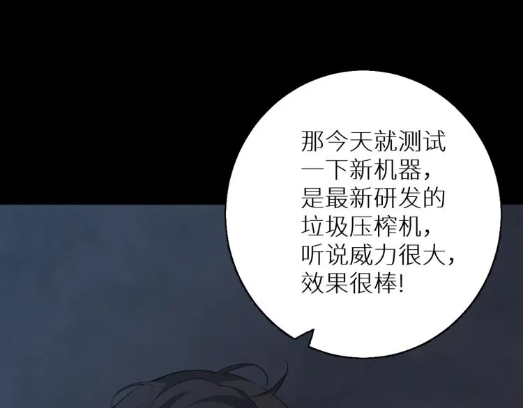 第38话想知道你的一切 第110页
