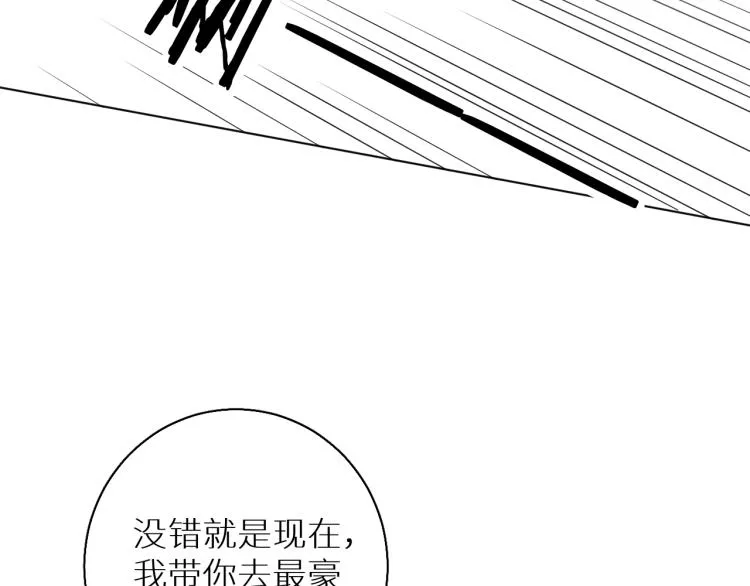 第36话带你去海岛 第75页