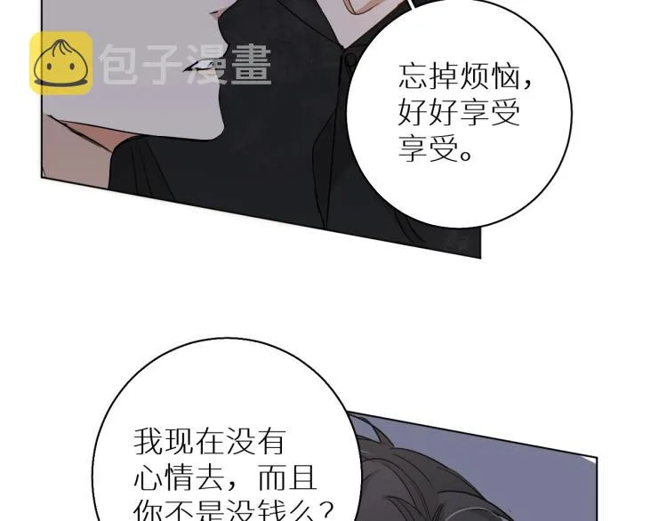 第36话带你去海岛 第77页