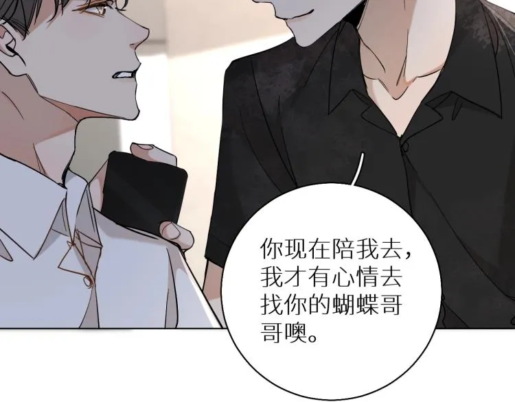第36话带你去海岛 第82页