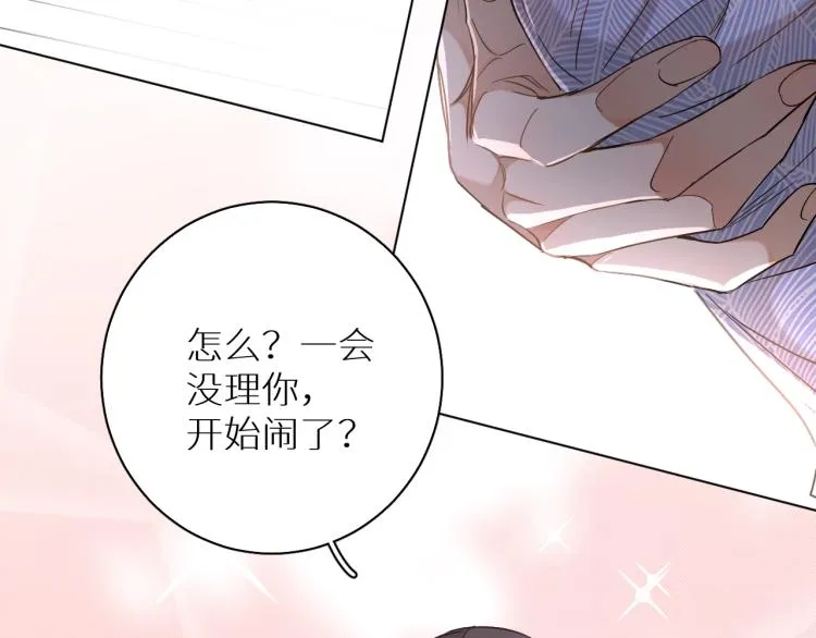 第36话带你去海岛 第97页