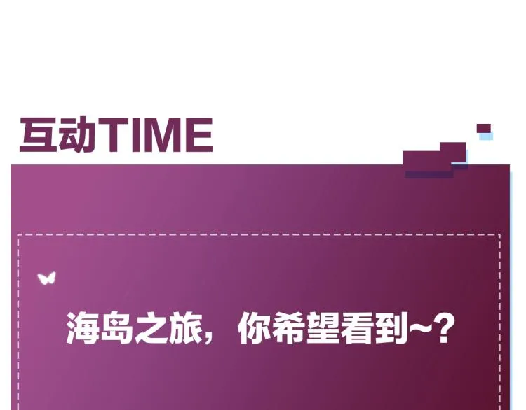 第36话带你去海岛 第108页