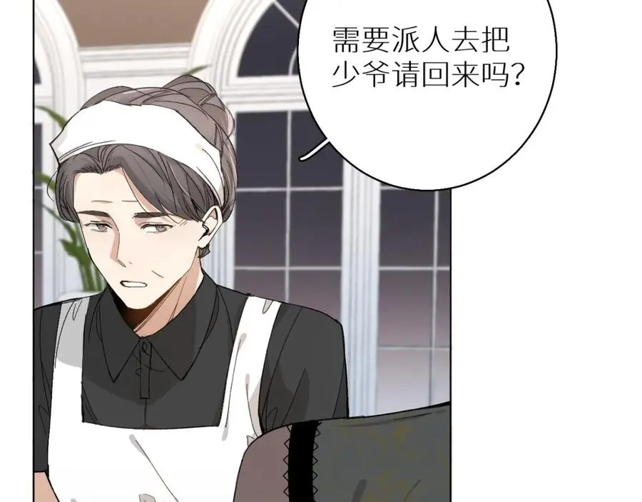 第33话他的梦魇 第8页