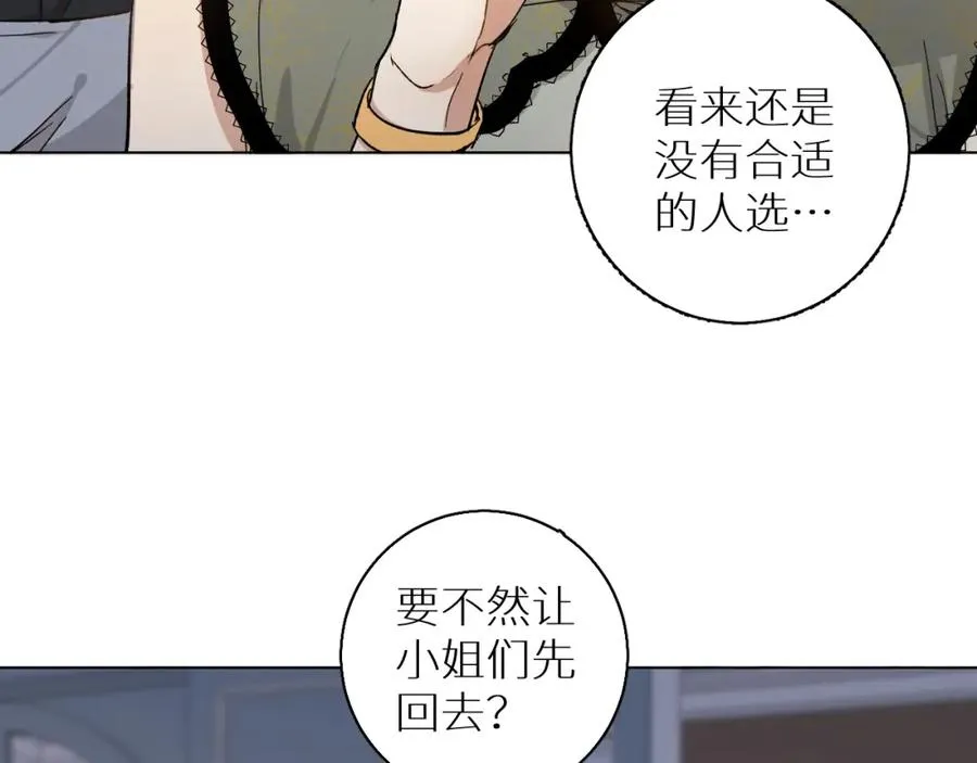 第33话他的梦魇 第11页