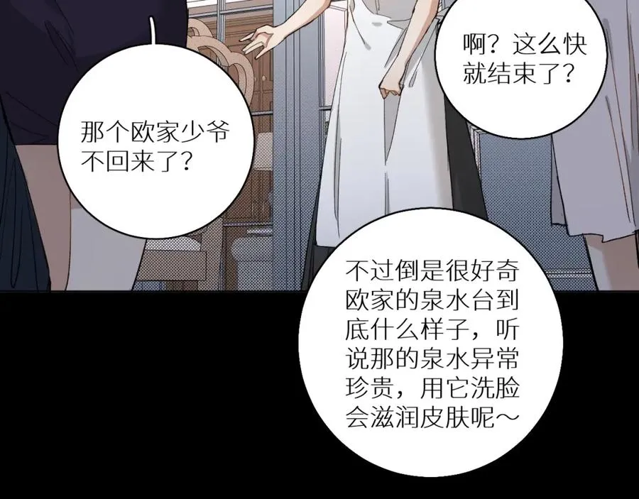 第33话他的梦魇 第17页