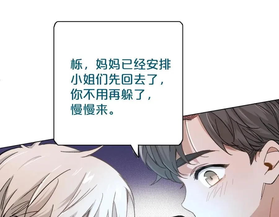 第33话他的梦魇 第22页