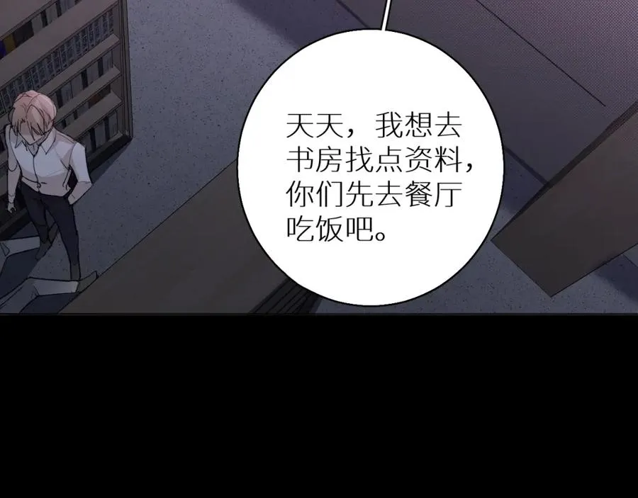 第33话他的梦魇 第96页