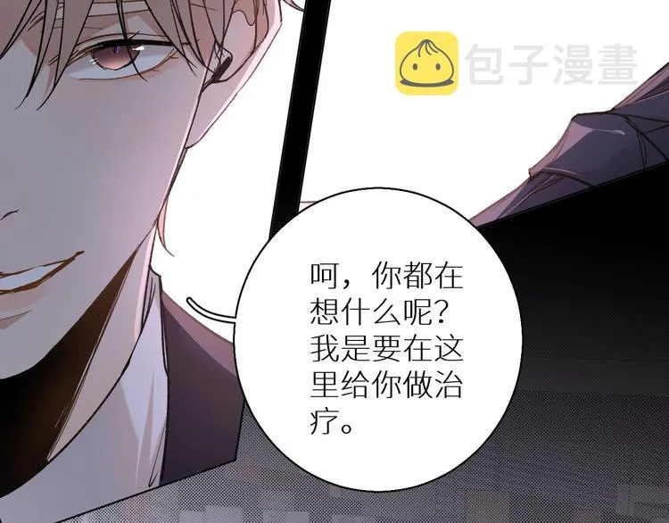 第32话刺激的治疗方式 第61页