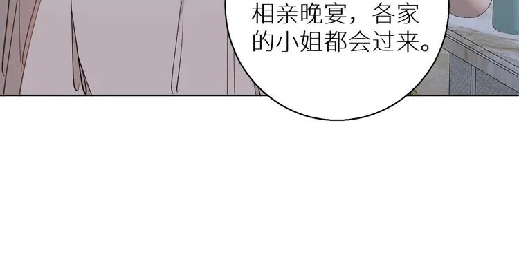 第30话相亲晚宴 第21页