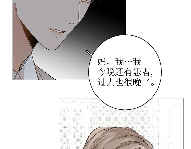 第30话相亲晚宴 第23页