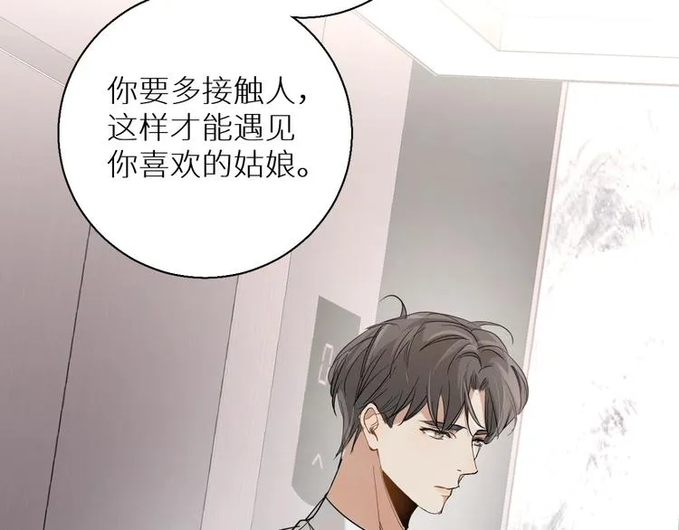 第30话相亲晚宴 第25页
