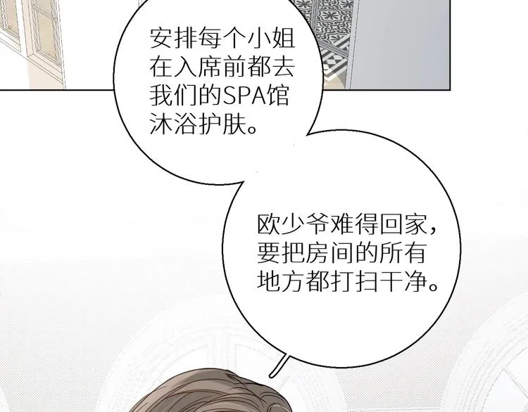 第30话相亲晚宴 第43页