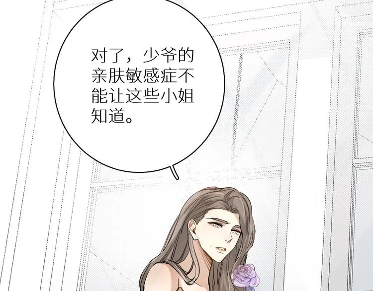第30话相亲晚宴 第46页