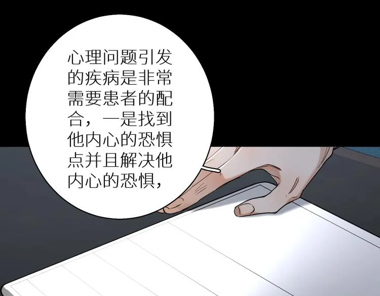 第30话相亲晚宴 第59页