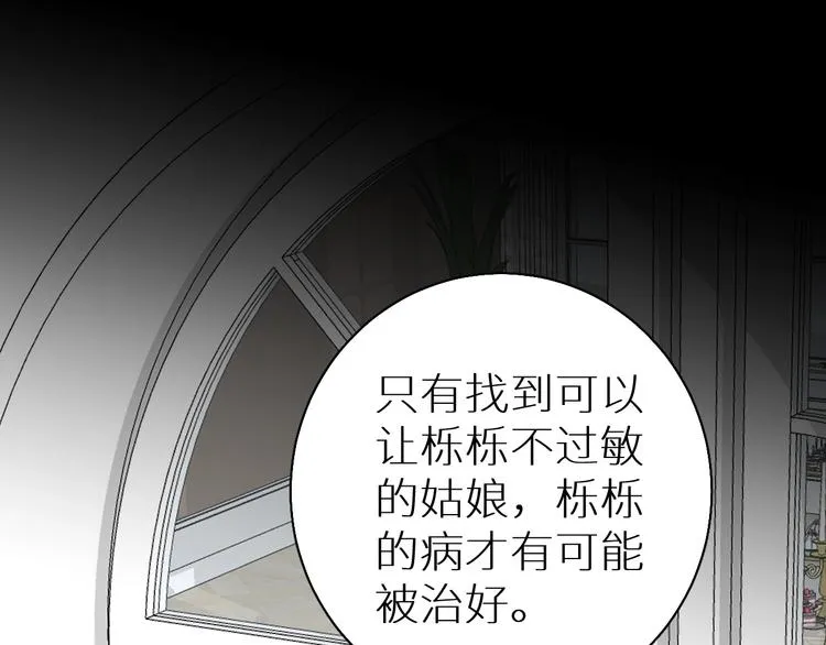 第30话相亲晚宴 第65页