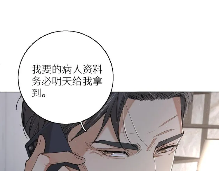 第28话端倪 第10页