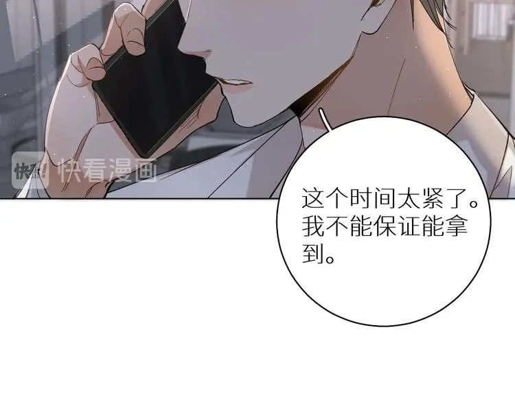 第28话端倪 第12页