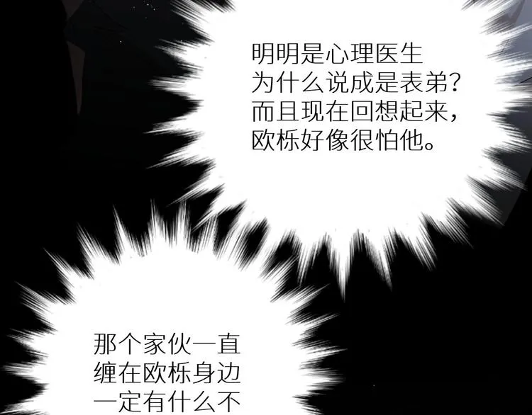 第28话端倪 第78页