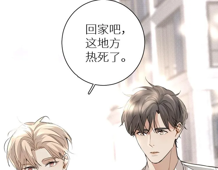 第29话电梯间的吻 第38页