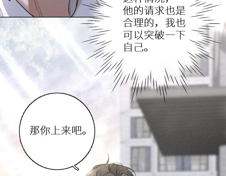 第29话电梯间的吻 第52页