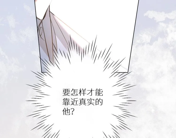 第29话电梯间的吻 第73页