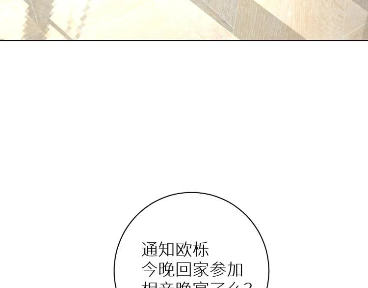 第29话电梯间的吻 第79页