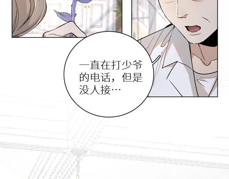 第29话电梯间的吻 第81页