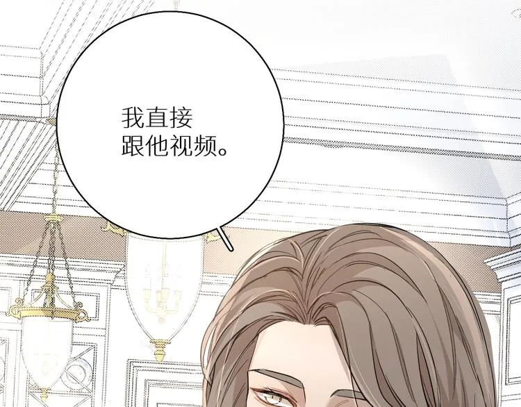 第29话电梯间的吻 第82页