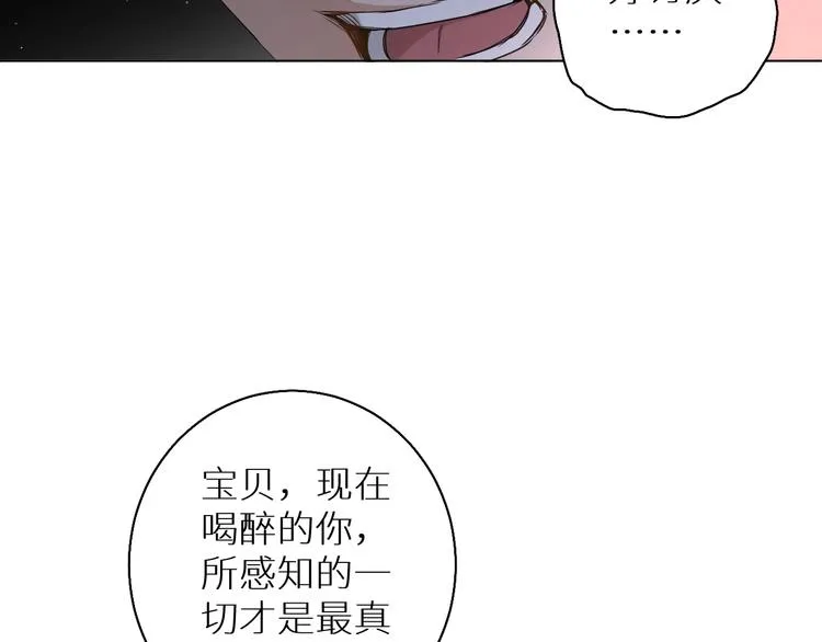 第26话签订亲肤协议 第80页
