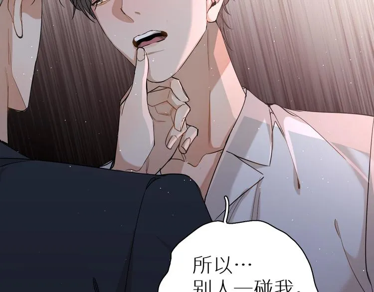 第26话签订亲肤协议 第84页