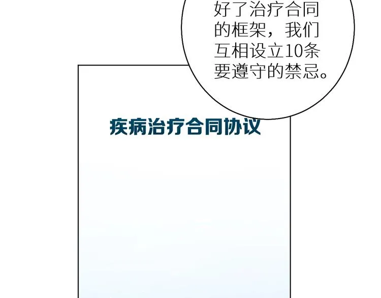 第26话签订亲肤协议 第93页