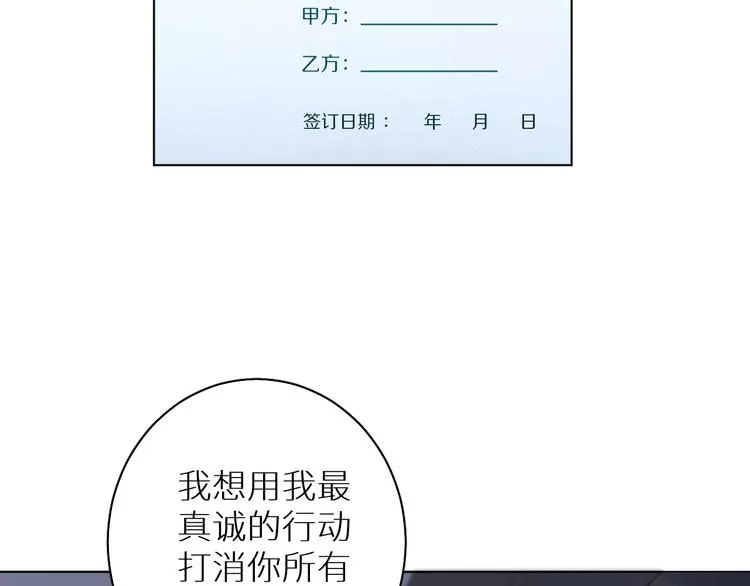 第26话签订亲肤协议 第94页