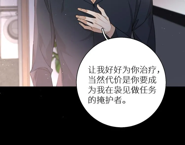 第26话签订亲肤协议 第96页
