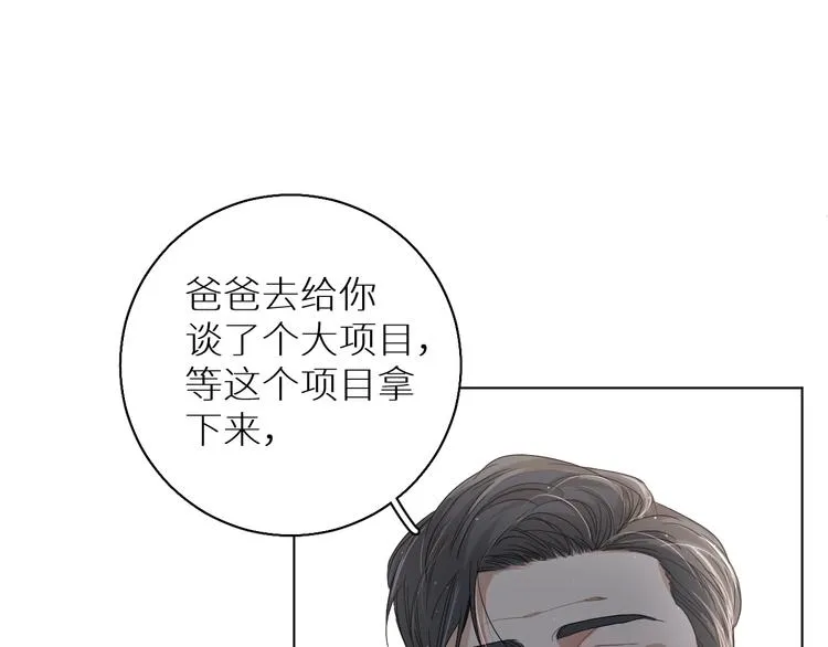 第24话饿狼的羔羊 第11页