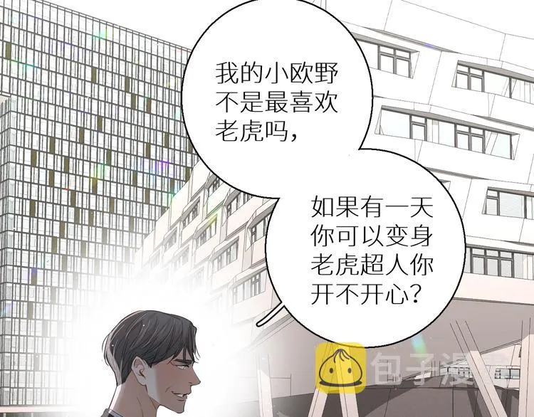 第24话饿狼的羔羊 第14页
