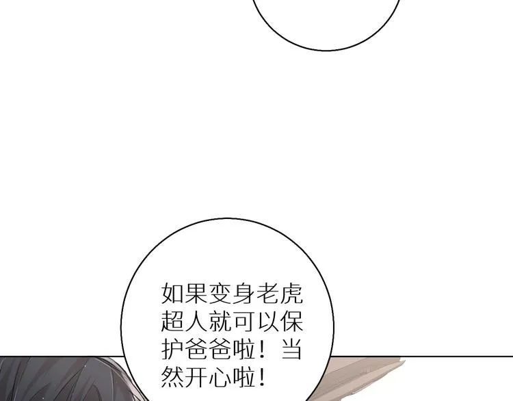 第24话饿狼的羔羊 第18页