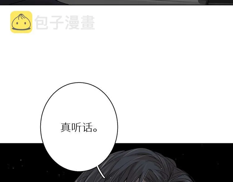 第24话饿狼的羔羊 第20页
