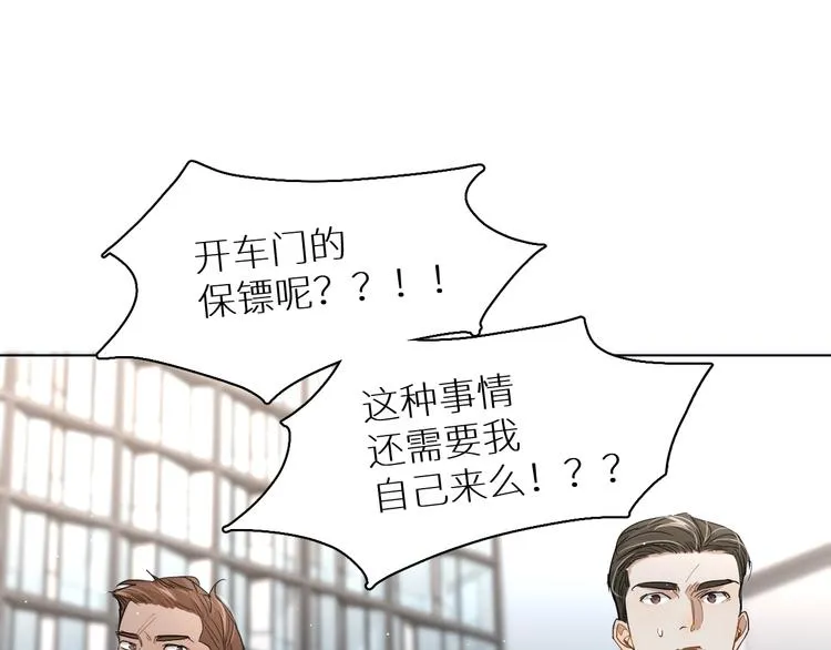 第24话饿狼的羔羊 第29页