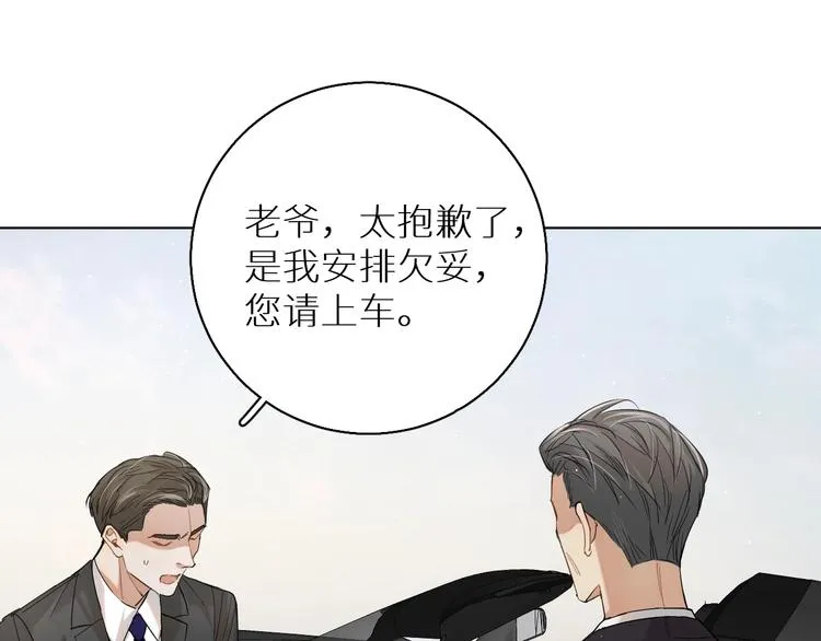 第24话饿狼的羔羊 第31页