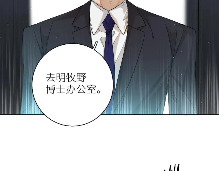 第24话饿狼的羔羊 第44页