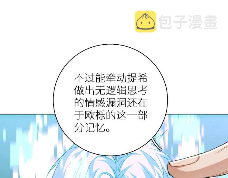 第24话饿狼的羔羊 第67页