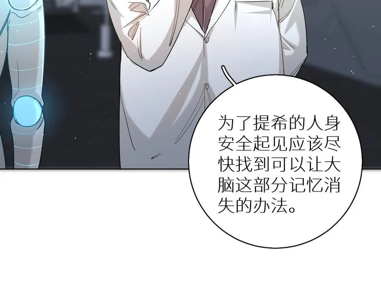 第24话饿狼的羔羊 第70页